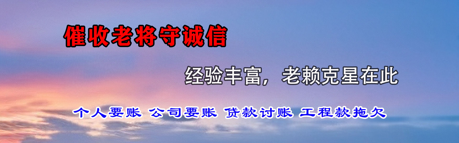 金乡清债公司