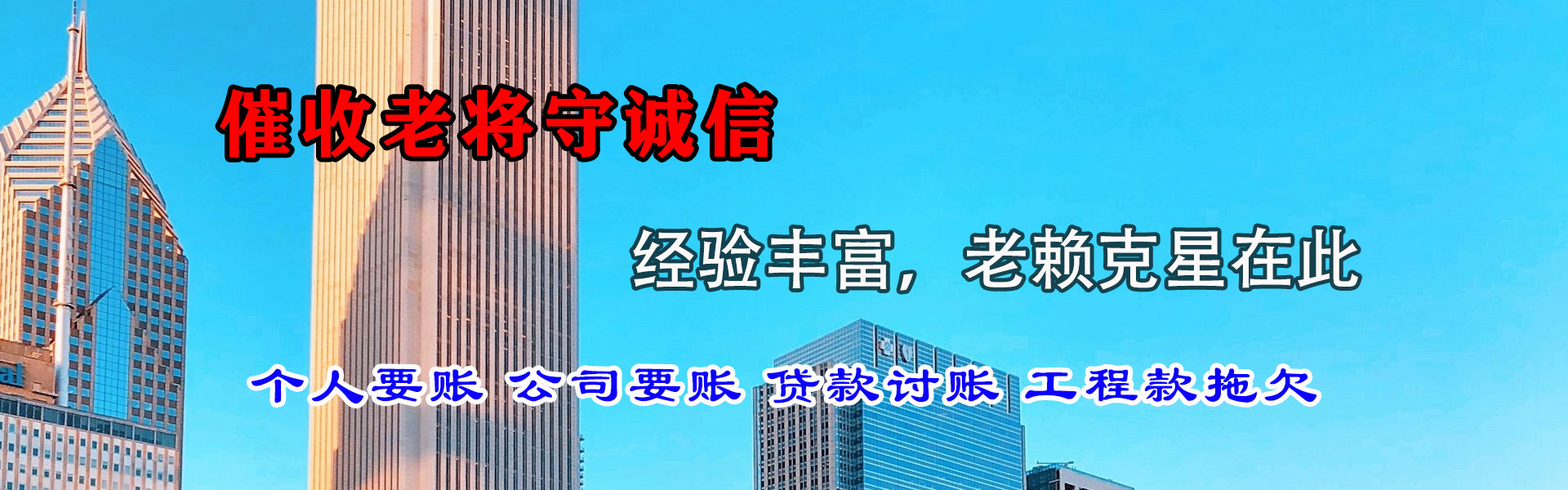 金乡清债公司