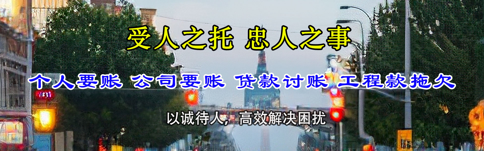 金乡讨账公司