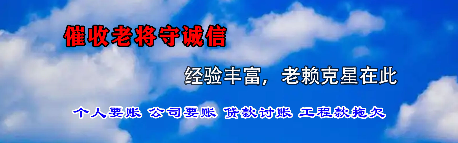 金乡讨账公司